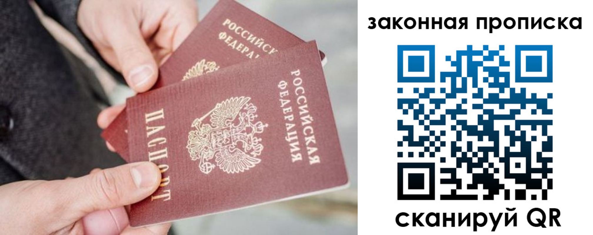 прописка штамп в Бронницах
